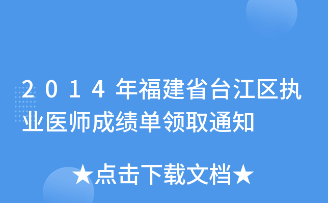 2014긣ʡ_^(q)(zh)I(y)t(y)ɿI(lng)ȡ֪ͨ