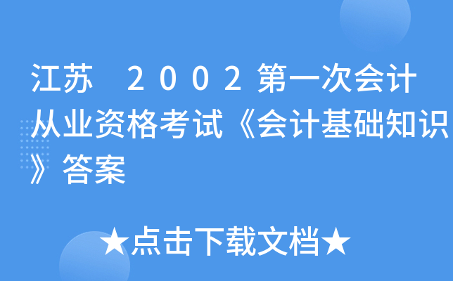 K 2002һΕ(hu)Ӌ(j)ĘI(y)Yԇ(hu)Ӌ(j)A(ch)֪R(sh)