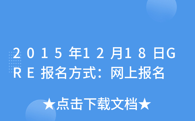 20151218GREʽW(wng)ψ