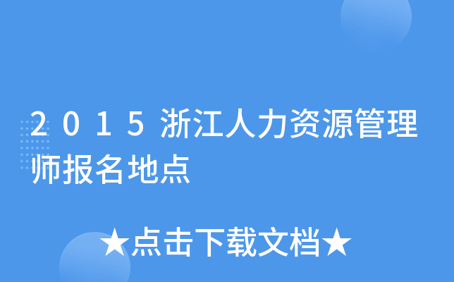 2015㽭YԴ펟c