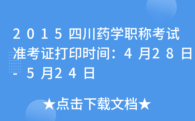 2015ĴˎW(xu)Q(chng)ԇ(zhn)Cӡr(sh)g428-524