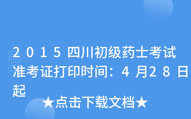 2015Ĵ(j)ˎʿԇ(zhn)Cӡr(sh)g428