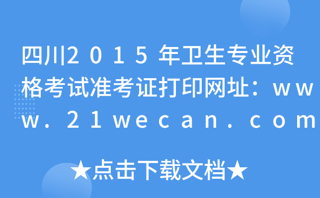 Ĵ2015l(wi)I(y)YԇʿCӡW(wng)ַwww.21wecan.com