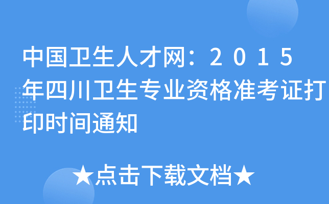 Їl(wi)˲žW(wng)2015Ĵl(wi)I(y)Y(zhn)Cӡr(sh)g֪ͨ