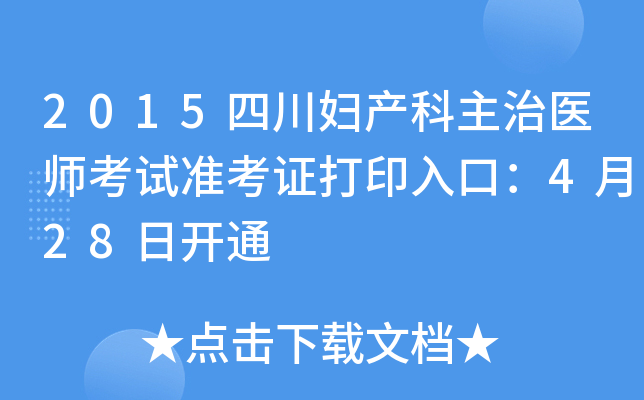 2015ĴDa(chn)t(y)ԇ(zhn)Cӡڣ428_ͨ