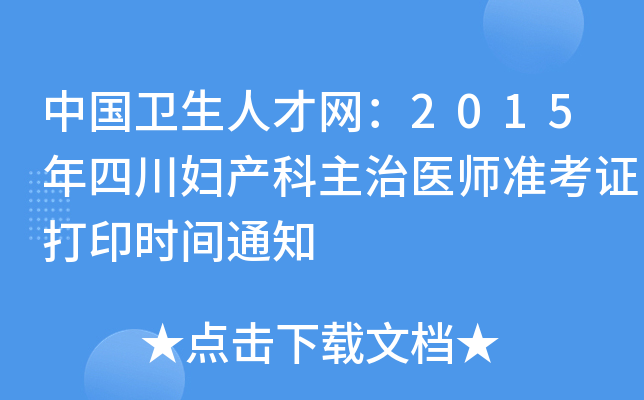 Ї(gu)l(wi)˲žW(wng)2015ĴDa(chn)t(y)(zhn)Cӡr(sh)g֪ͨ
