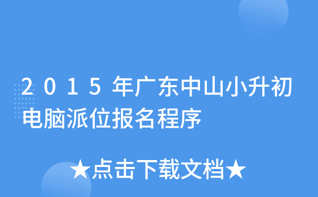 2015��㶫��ɽС����������λ��������