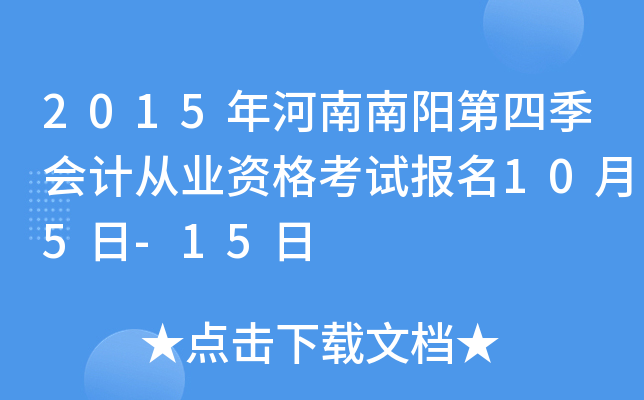 2015(yng)ļ(hu)Ӌ(j)ĘI(y)Yԇ(bo)105-15