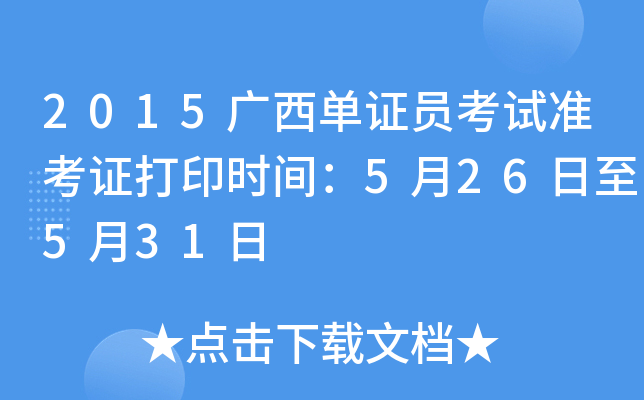 2015VCTԇ(zhn)Cӡr(sh)g526531
