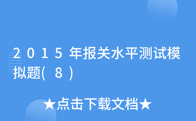 2015PˮƽyԇģM}(8)