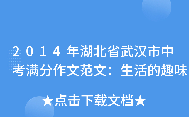 2014ʡhпMķģȤζ