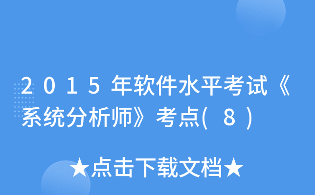 2015ܛˮƽԇϵy(tng)c(8)