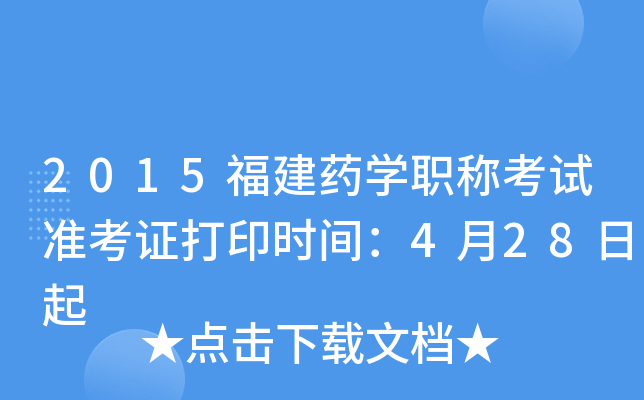 2015ˎW(xu)Qԇ(zhn)Cӡr(sh)g428