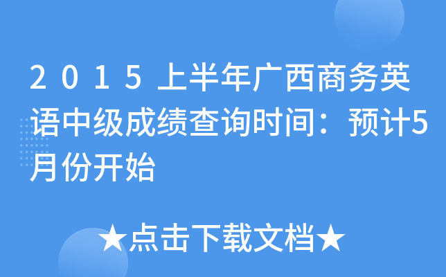 2015ϰV̄(w)ӢZмɿԃr(sh)gA(y)Ӌ(j)5·_ʼ