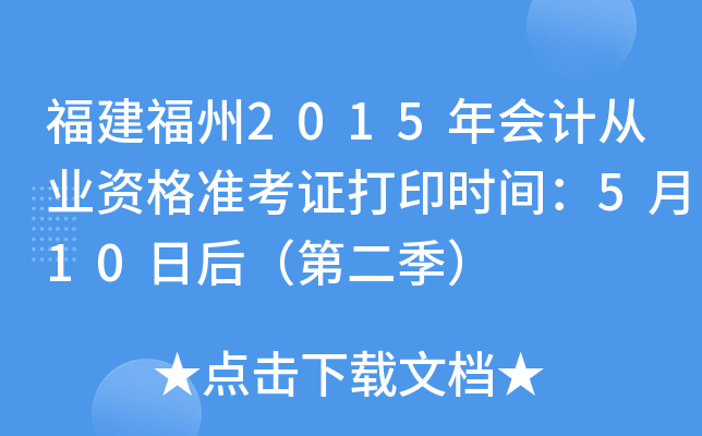 2015ӋĘI(y)Y(zhn)Cӡrg510պ󣨵ڶ