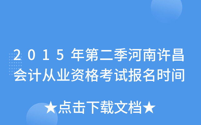 2015��ڶ�������������ƴ�ҵ�ʸ��Ա���ʱ��