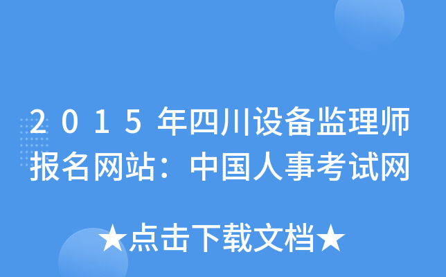 2015ĴO(sh)O(jin)펟W(wng)վЇ¿ԇW(wng)