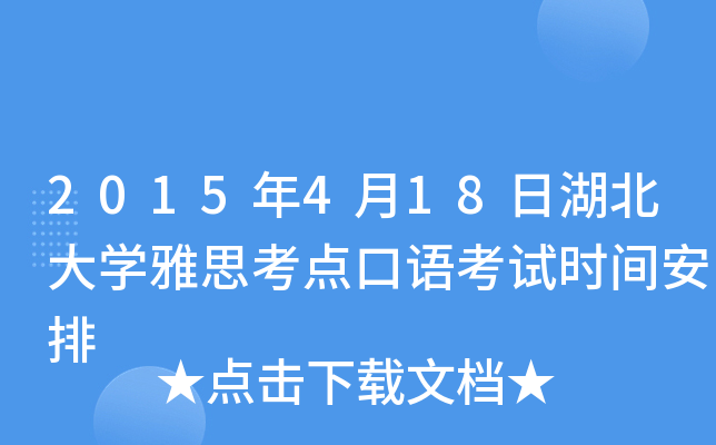 2015418պW(xu)˼cZԇrg