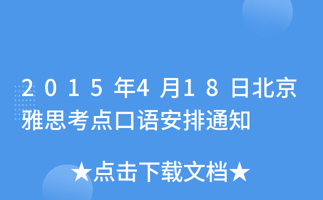 2015418ձ˼c(din)Z֪ͨ