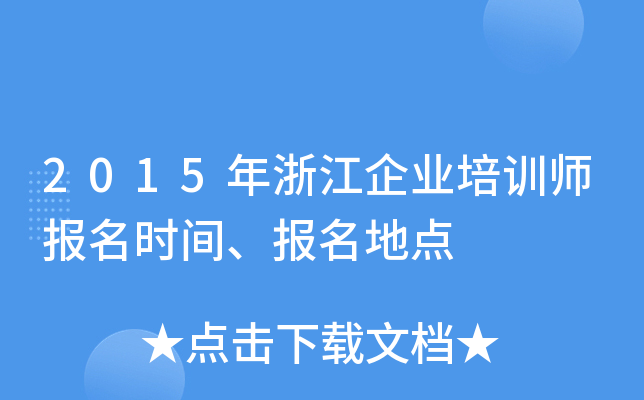2015㽭I(y)Ӗrgc