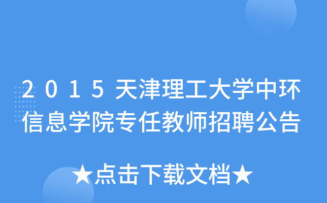 2015W(xu)Эh(hun)ϢW(xu)Ժν̎Ƹ
