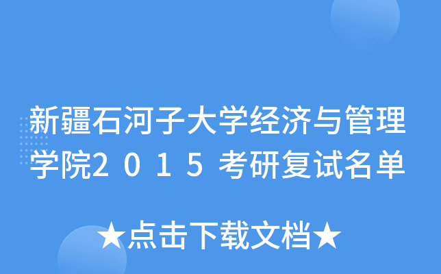½ʯӴW(jng)cWԺ2015Џԇ