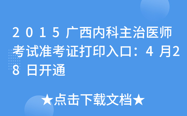 2015V(ni)t(y)ԇ(zhn)Cӡڣ428_ͨ