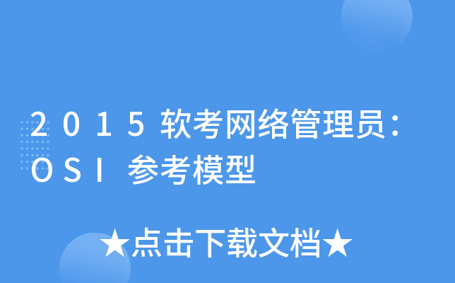 2015ܛW(wng)jTOSIģ
