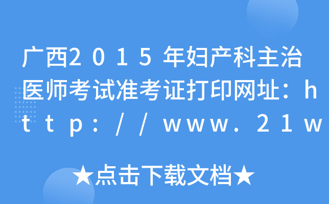 V2015Da(chn)t(y)ԇ(zhn)CӡW(wng)ַhttp://www.21wecan.com/