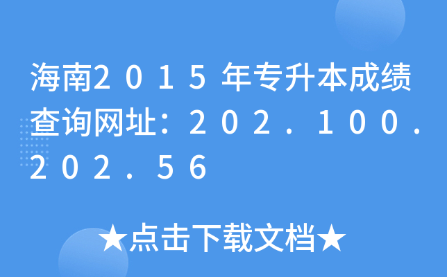 2015ꌣɿԃW(wng)ַ202.100.202.56