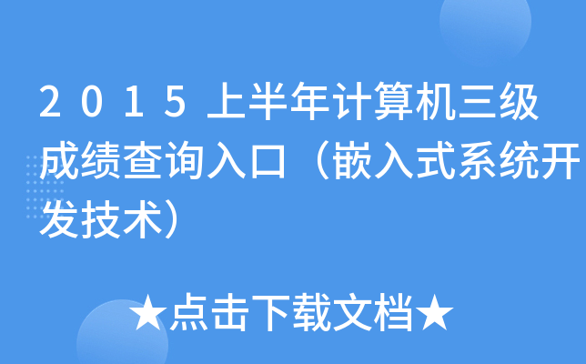 2015ϰӋ(j)C(j)(j)ɿԃ?ni)ڣǶʽϵy(tng)_l(f)g(sh)