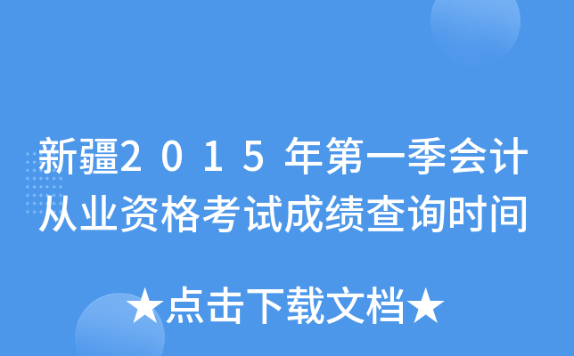 ½2015һ(hu)Ӌ(j)ĘI(y)Yԇɿԃr(sh)g