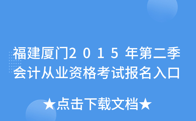 ��������2015��ڶ�����ƴ�ҵ�ʸ��Ա������