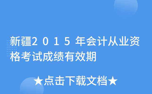 ½2015(hu)Ӌ(j)ĘI(y)Yԇɿ(j)Ч