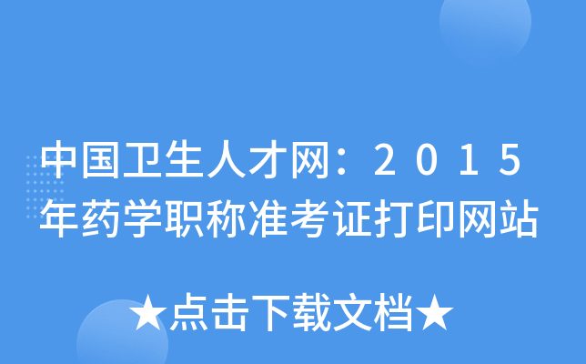 Ї(gu)l(wi)˲žW(wng)2015ˎW(xu)Q(chng)(zhn)CӡW(wng)վ