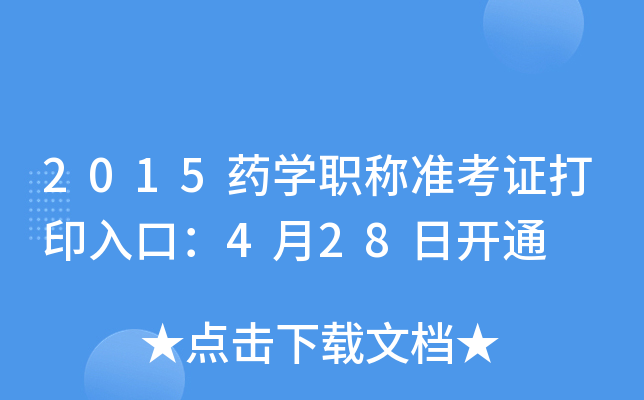 2015ˎW(xu)Q(zhn)Cӡڣ428_ͨ