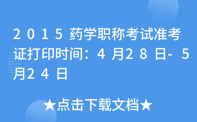 2015ˎW(xu)Qԇ(zhn)Cӡr(sh)g428-524