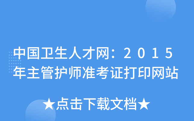 Ї(gu)l(wi)˲žW(wng)2015o(h)(zhn)CӡW(wng)վ