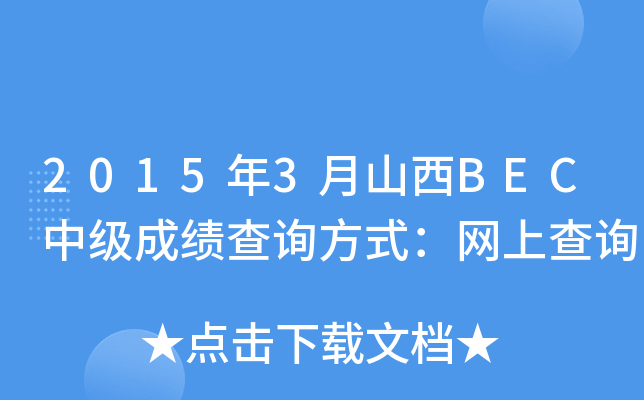 20153ɽBECмɿԃʽWϲԃ