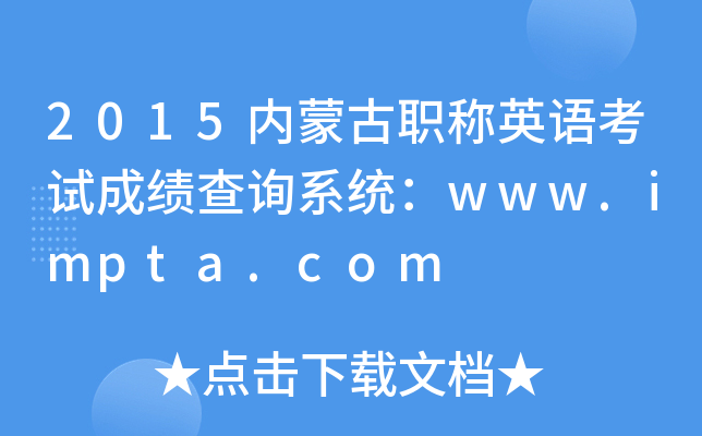 2015(ni)ɹQӢZԇɿԃϵy(tng)www.impta.com