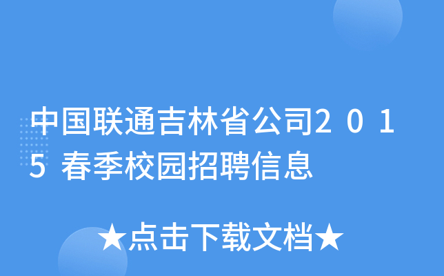 Ї(gu)(lin)ͨʡ˾2015У@ƸϢ