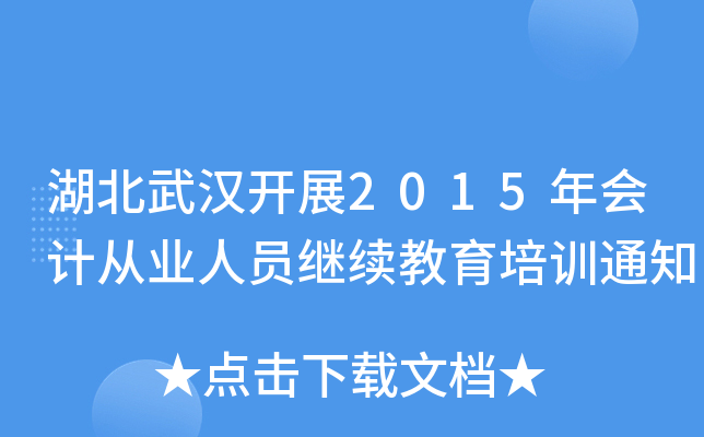 h_չ2015(hu)Ӌ(j)ĘI(y)ˆT^m(x)Ӗ(xn)֪ͨ