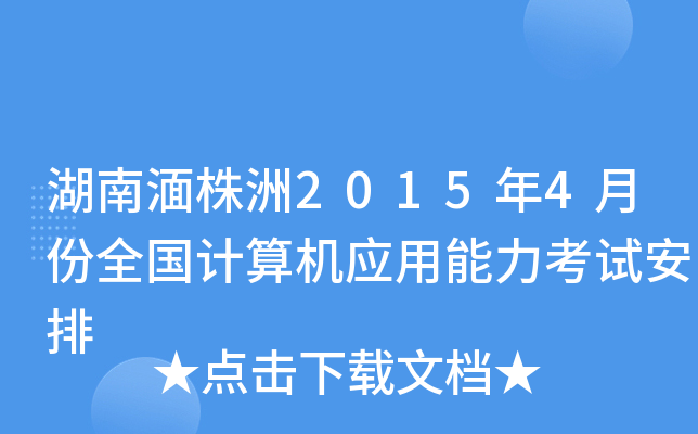 20154·ȫӋCԇ