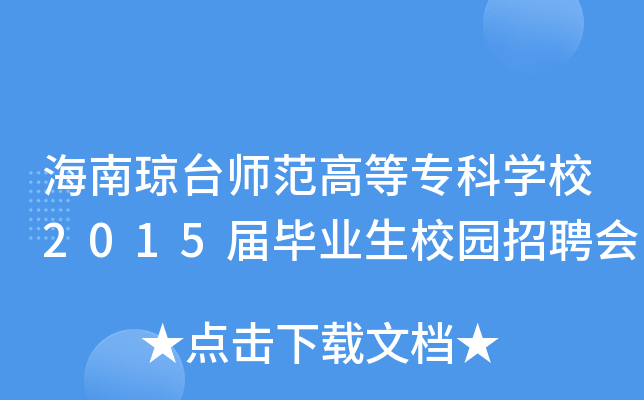 ϭ_(ti)ߵȌƌW(xu)У2015îI(y)У@Ƹ(hu)