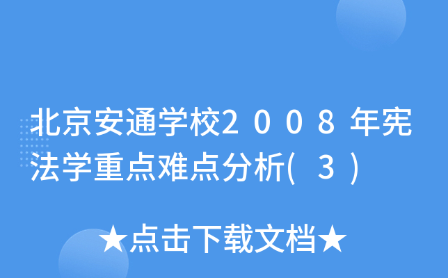 ͨW(xu)У2008ꑗW(xu)c(din)yc(din)(3)