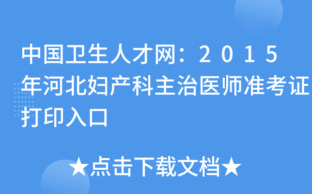 Ї(gu)l(wi)˲žW(wng)2015ӱDa(chn)t(y)(zhn)Cӡ