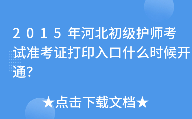 2015ӱo(h)ԇ(zhn)Cӡʲôr(sh)_ͨ