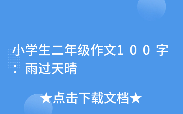 Сѧ�����꼶����100�֣��������