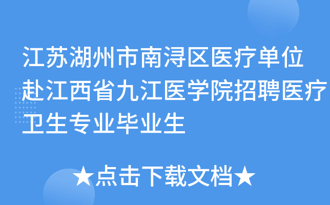 ���պ����������ҽ�Ƶ�λ������ʡ�Ž�ҽѧԺ��Ƹҽ������רҵ��ҵ��