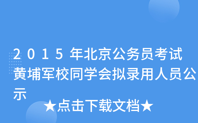 2015걱(w)TԇS܊УͬW(xu)(hu)MˆTʾ